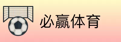 必赢体育 logo